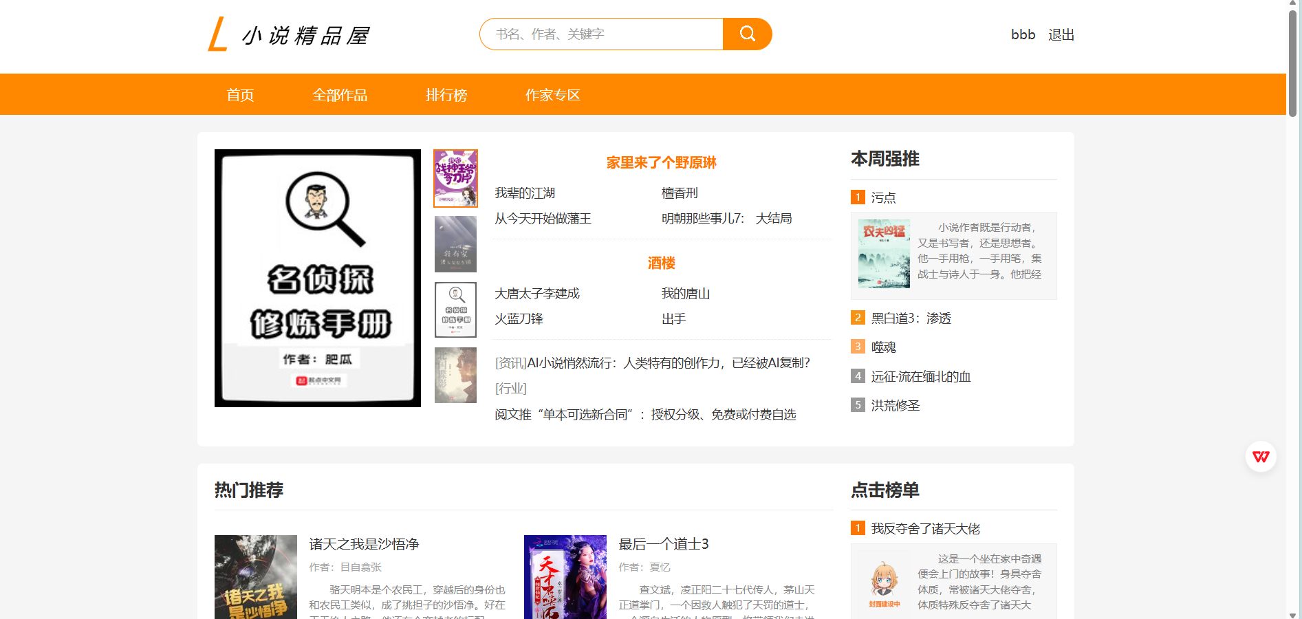 小说阅读页截图
