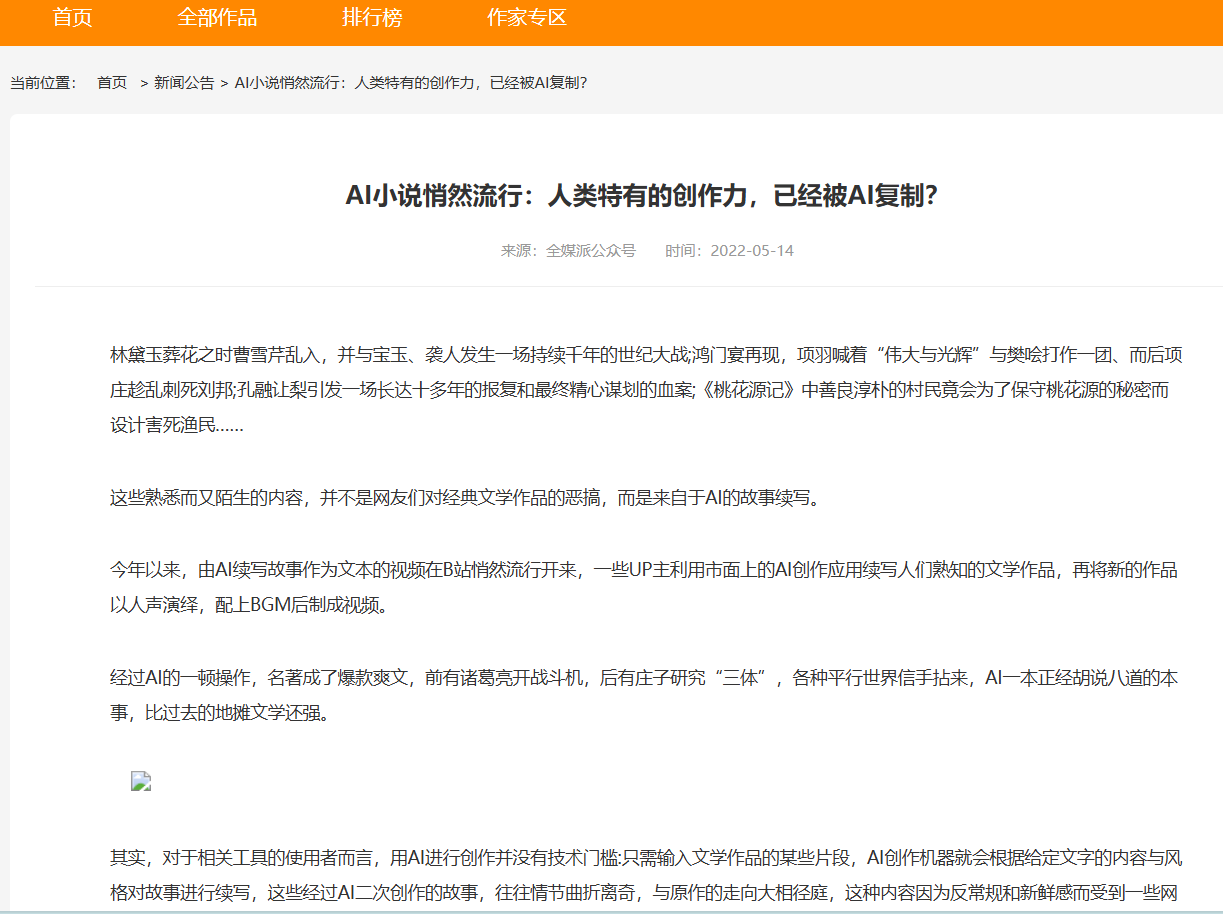 小说列表页截图
