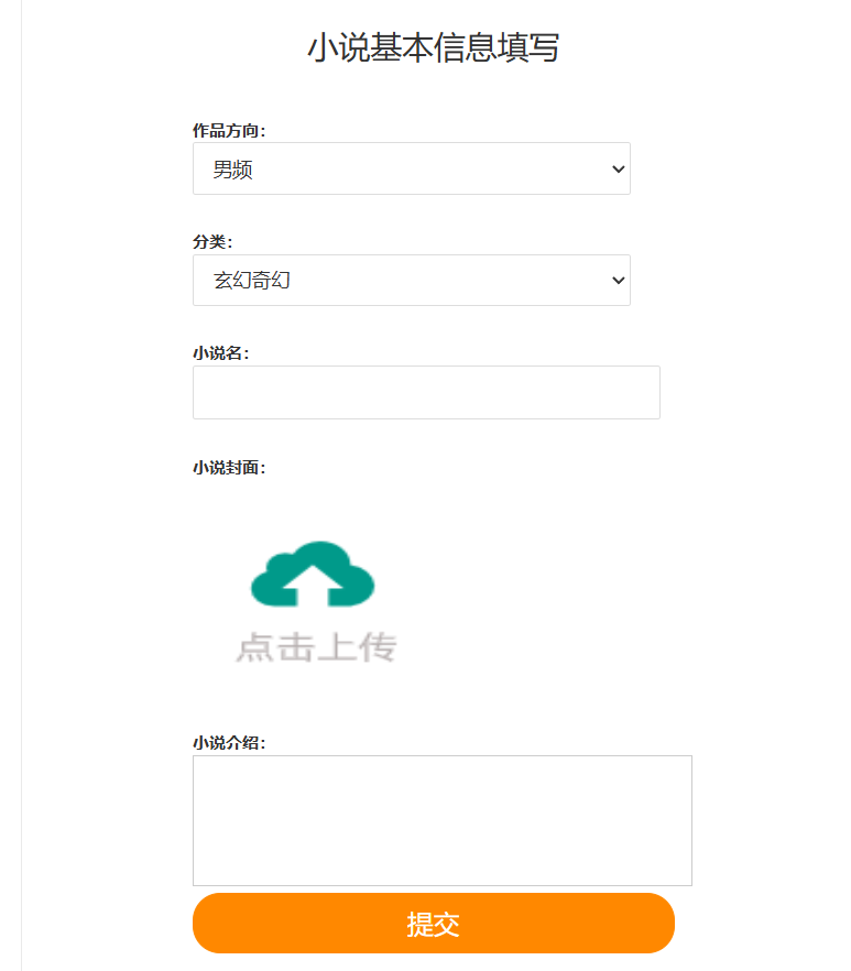 章节创作页截图