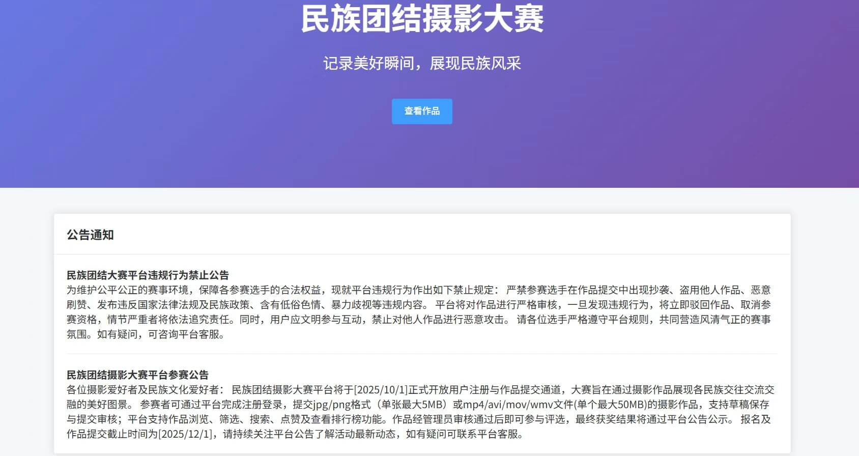 提交作品页面截图