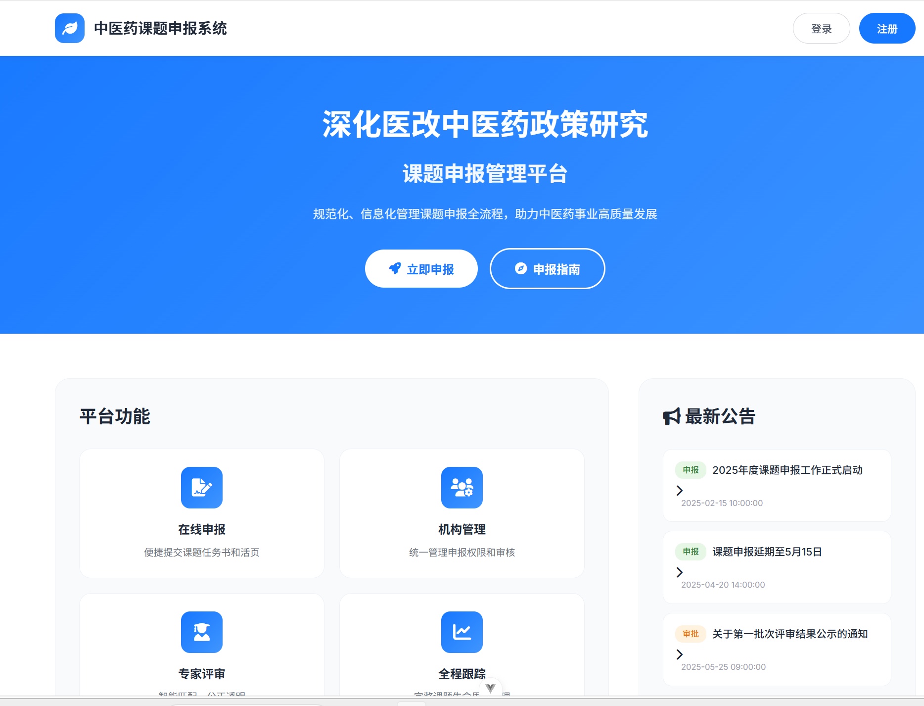 课题申报列表截图