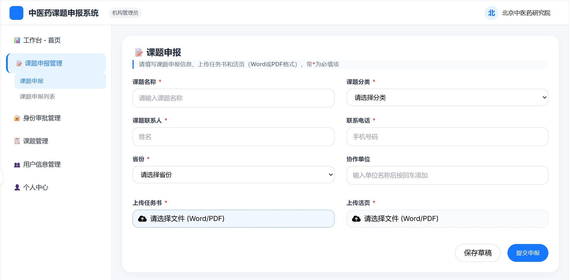 身份审批页面截图