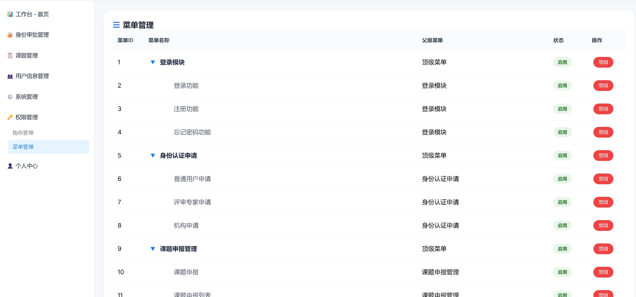专家评审打分截图